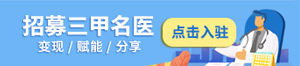 招募醫(yī)生